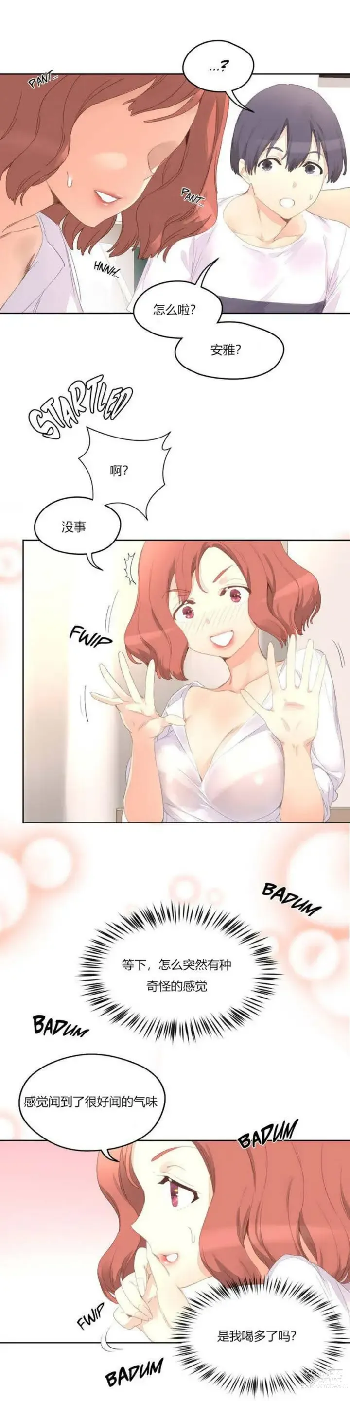 Page 85 of manga 秘香／費洛蒙香水／Pheromone Holic