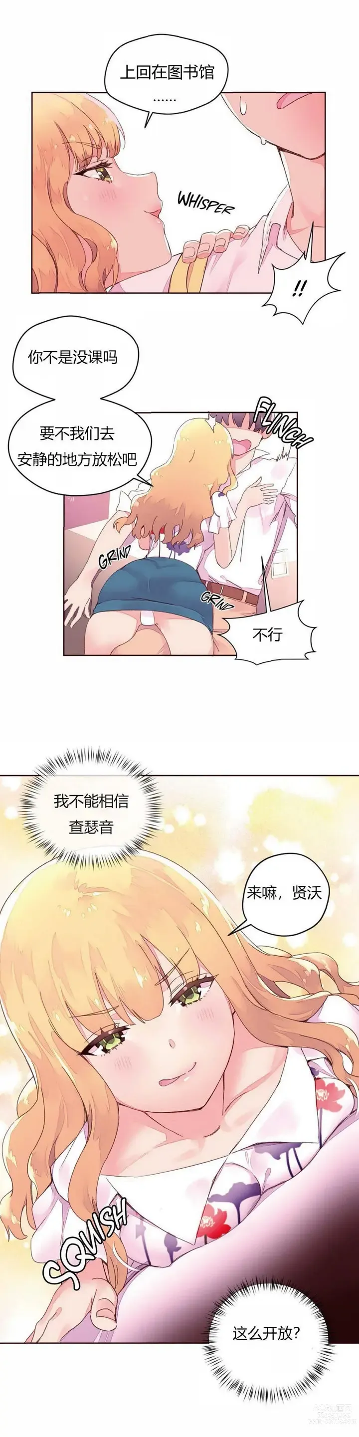 Page 846 of manga 秘香／費洛蒙香水／Pheromone Holic