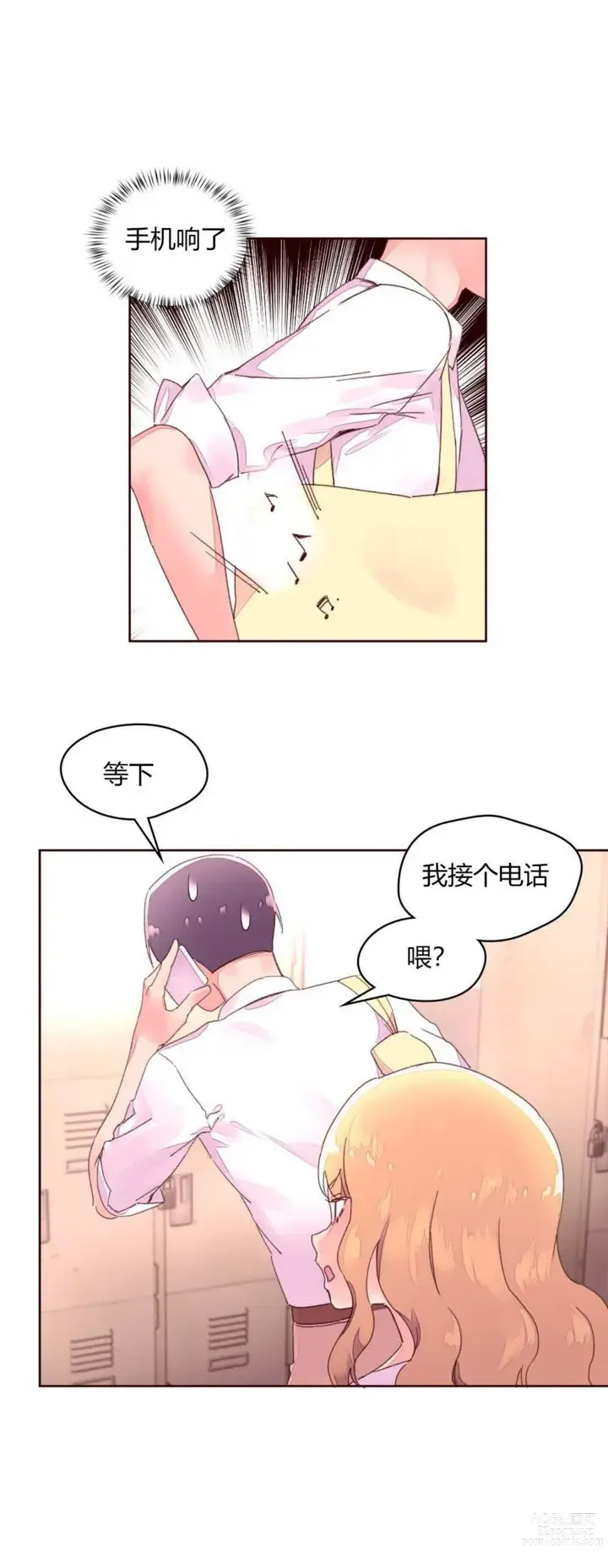 Page 847 of manga 秘香／費洛蒙香水／Pheromone Holic