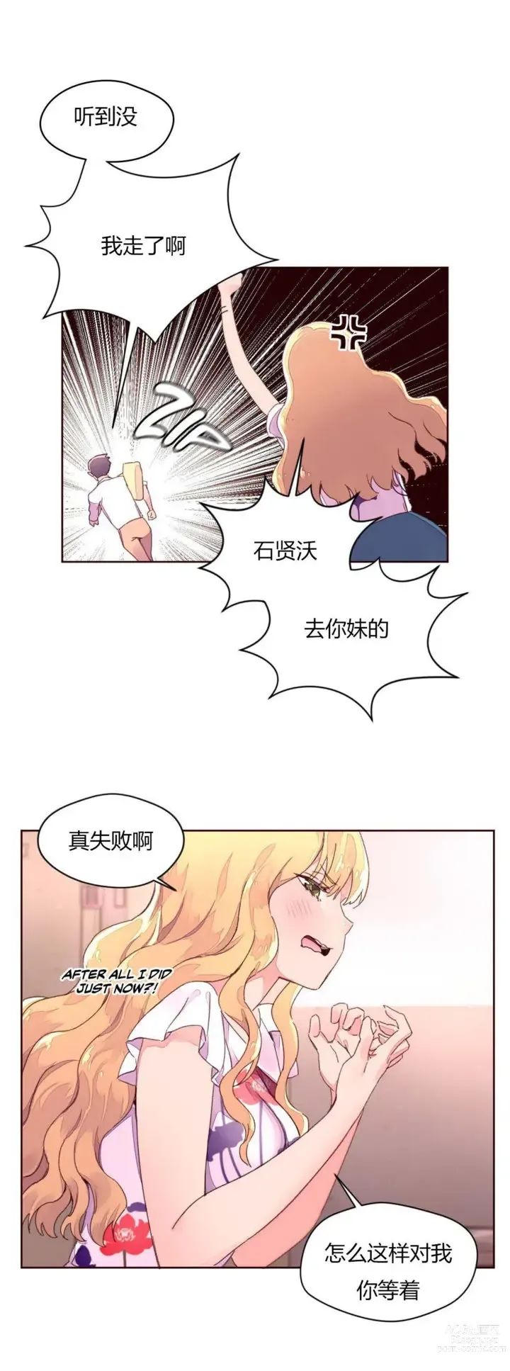 Page 849 of manga 秘香／費洛蒙香水／Pheromone Holic