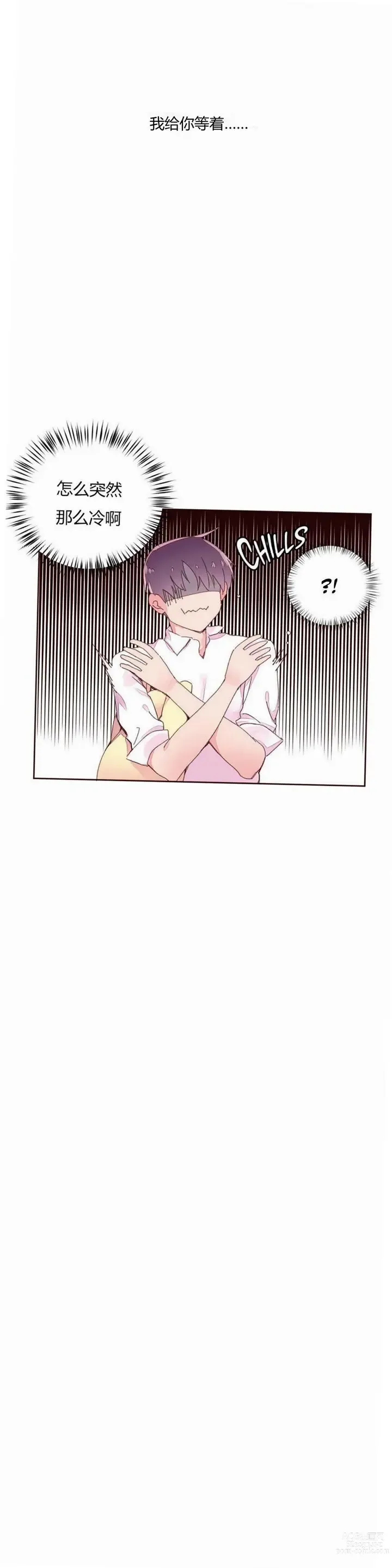 Page 850 of manga 秘香／費洛蒙香水／Pheromone Holic