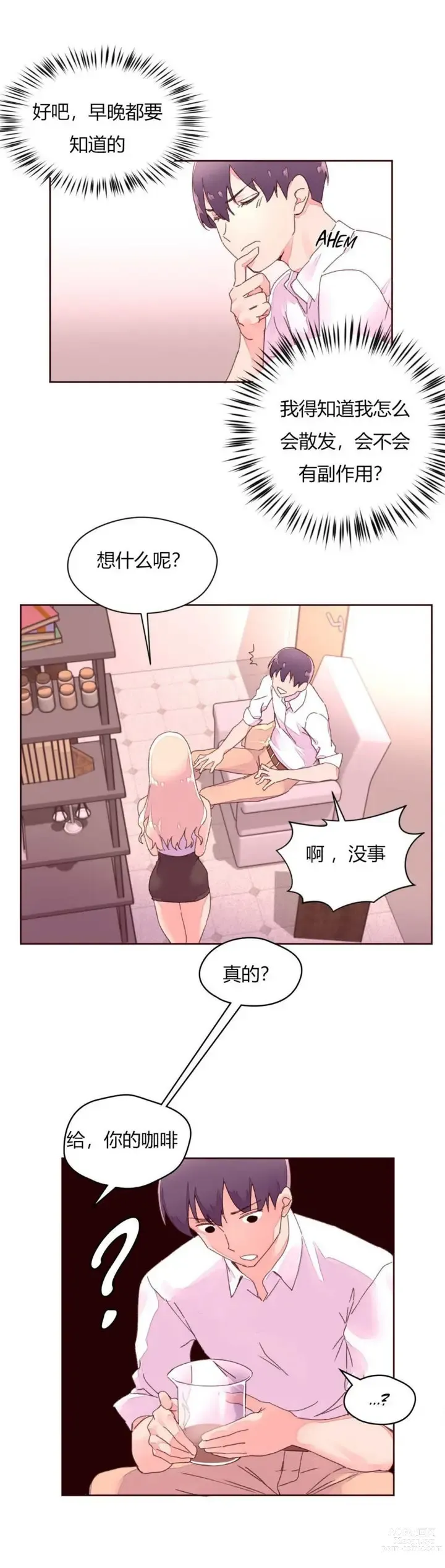 Page 853 of manga 秘香／費洛蒙香水／Pheromone Holic