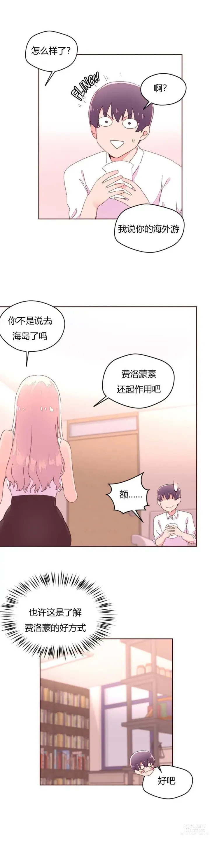 Page 856 of manga 秘香／費洛蒙香水／Pheromone Holic