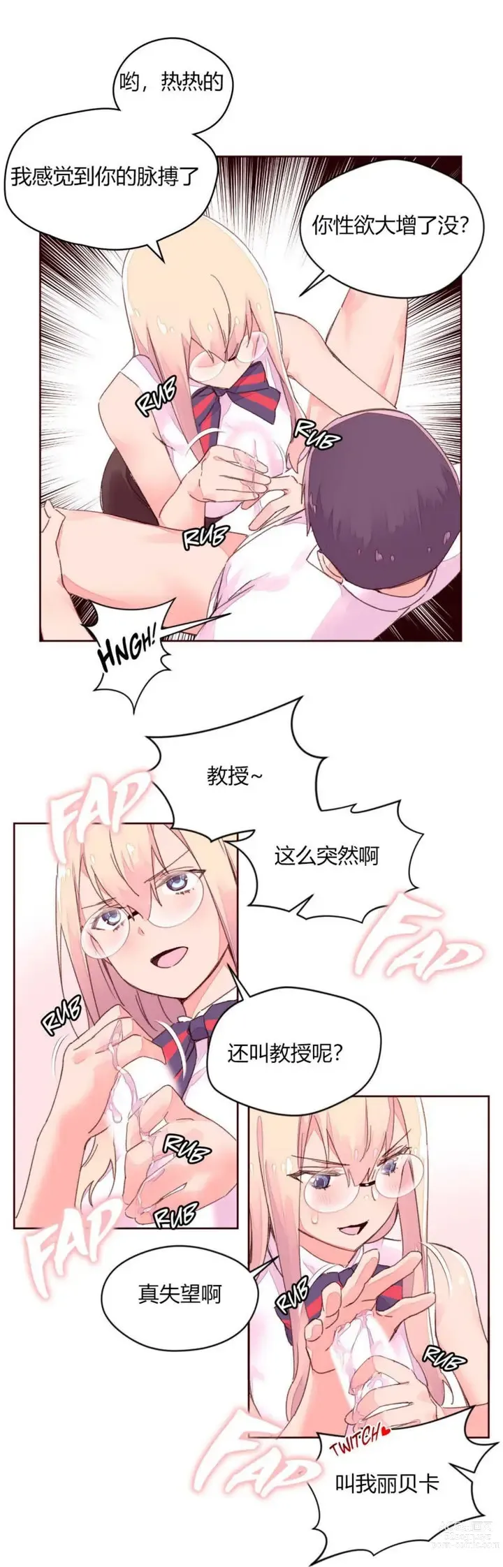 Page 868 of manga 秘香／費洛蒙香水／Pheromone Holic