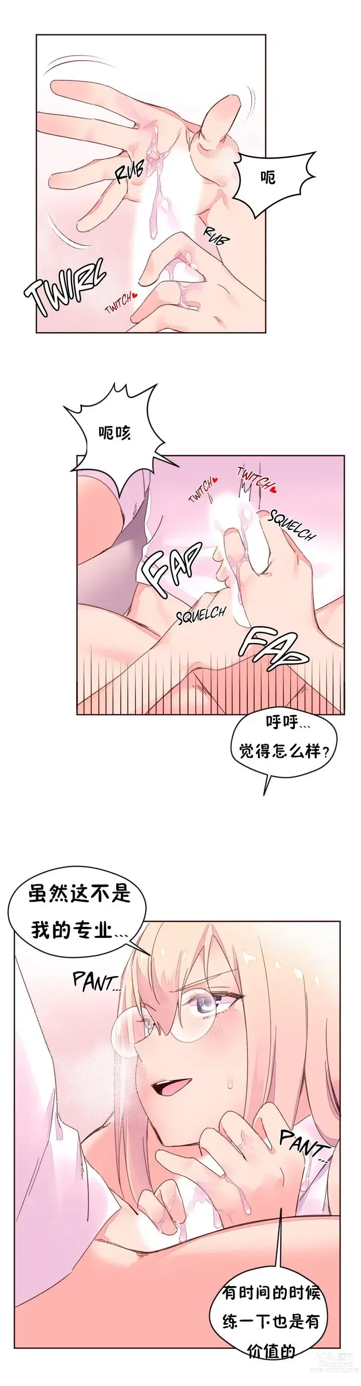 Page 870 of manga 秘香／費洛蒙香水／Pheromone Holic