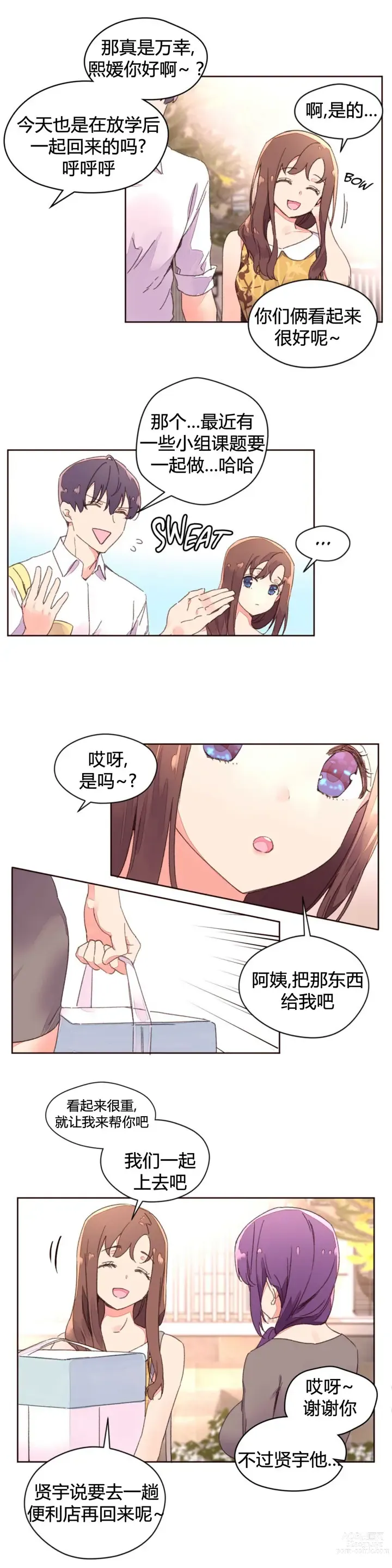 Page 914 of manga 秘香／費洛蒙香水／Pheromone Holic