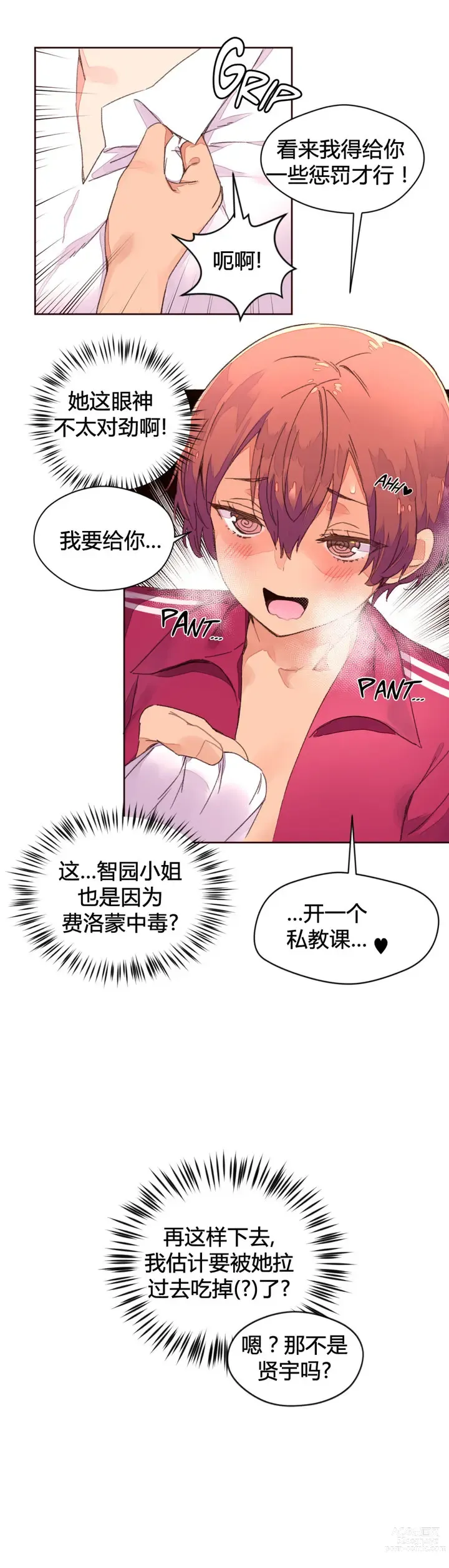 Page 919 of manga 秘香／費洛蒙香水／Pheromone Holic