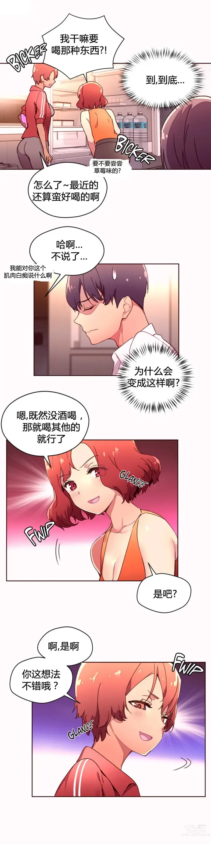 Page 928 of manga 秘香／費洛蒙香水／Pheromone Holic