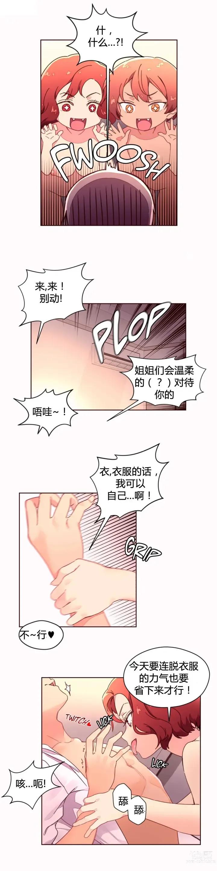 Page 938 of manga 秘香／費洛蒙香水／Pheromone Holic