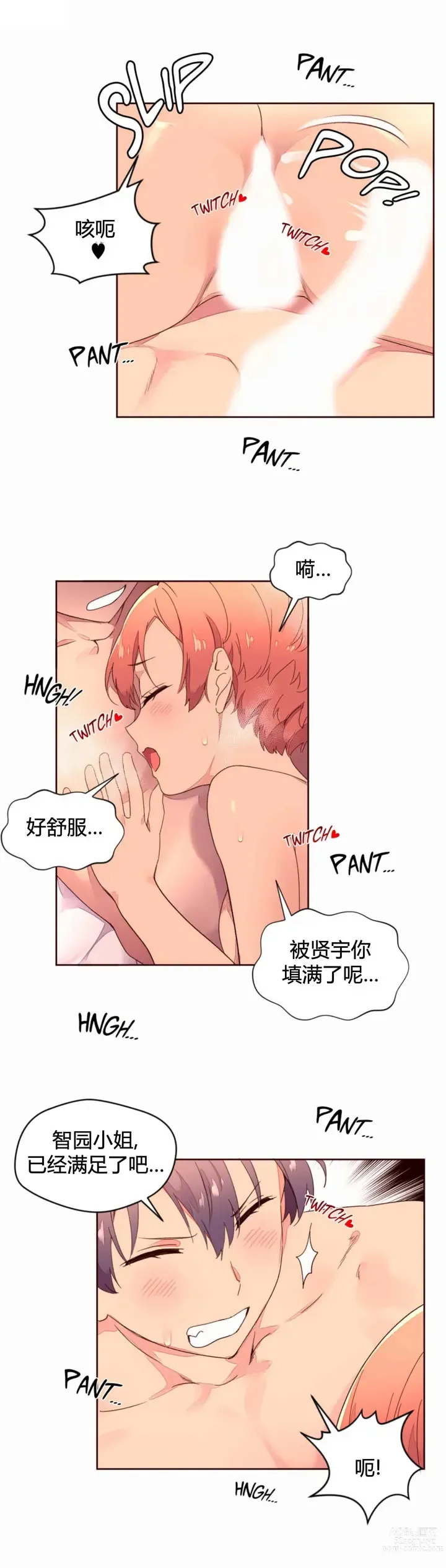 Page 963 of manga 秘香／費洛蒙香水／Pheromone Holic