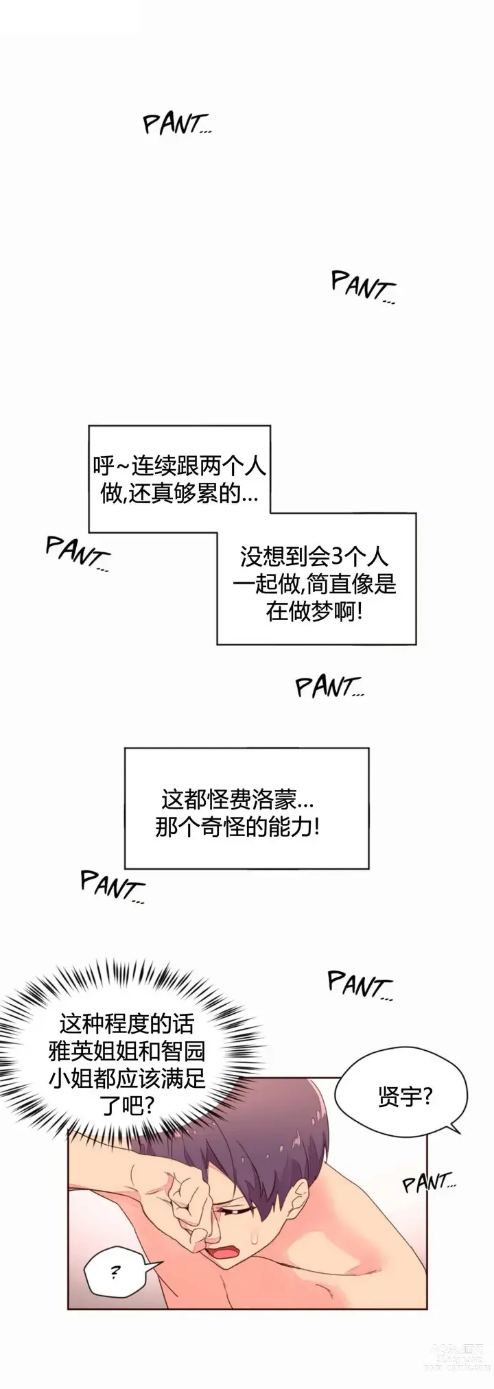 Page 969 of manga 秘香／費洛蒙香水／Pheromone Holic