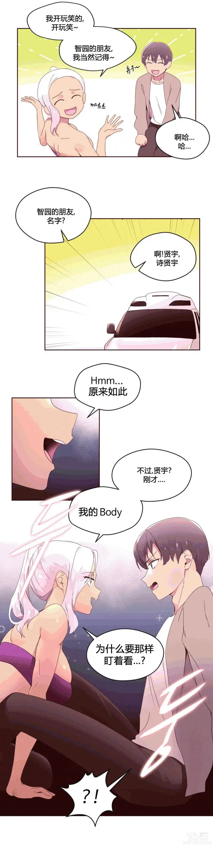 Page 989 of manga 秘香／費洛蒙香水／Pheromone Holic