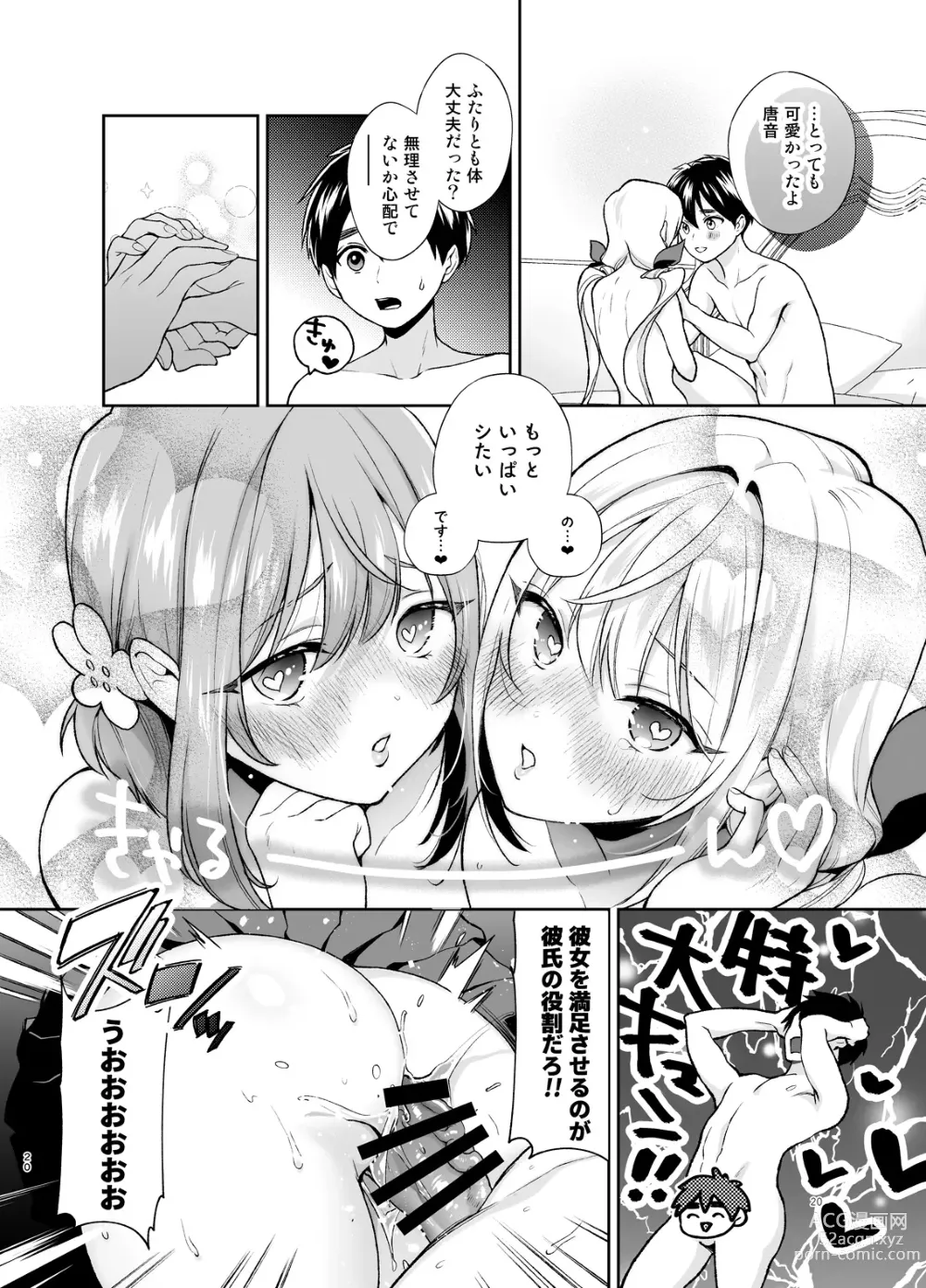 Page 19 of doujinshi Hakari to Karane to IchaLove H suru HON