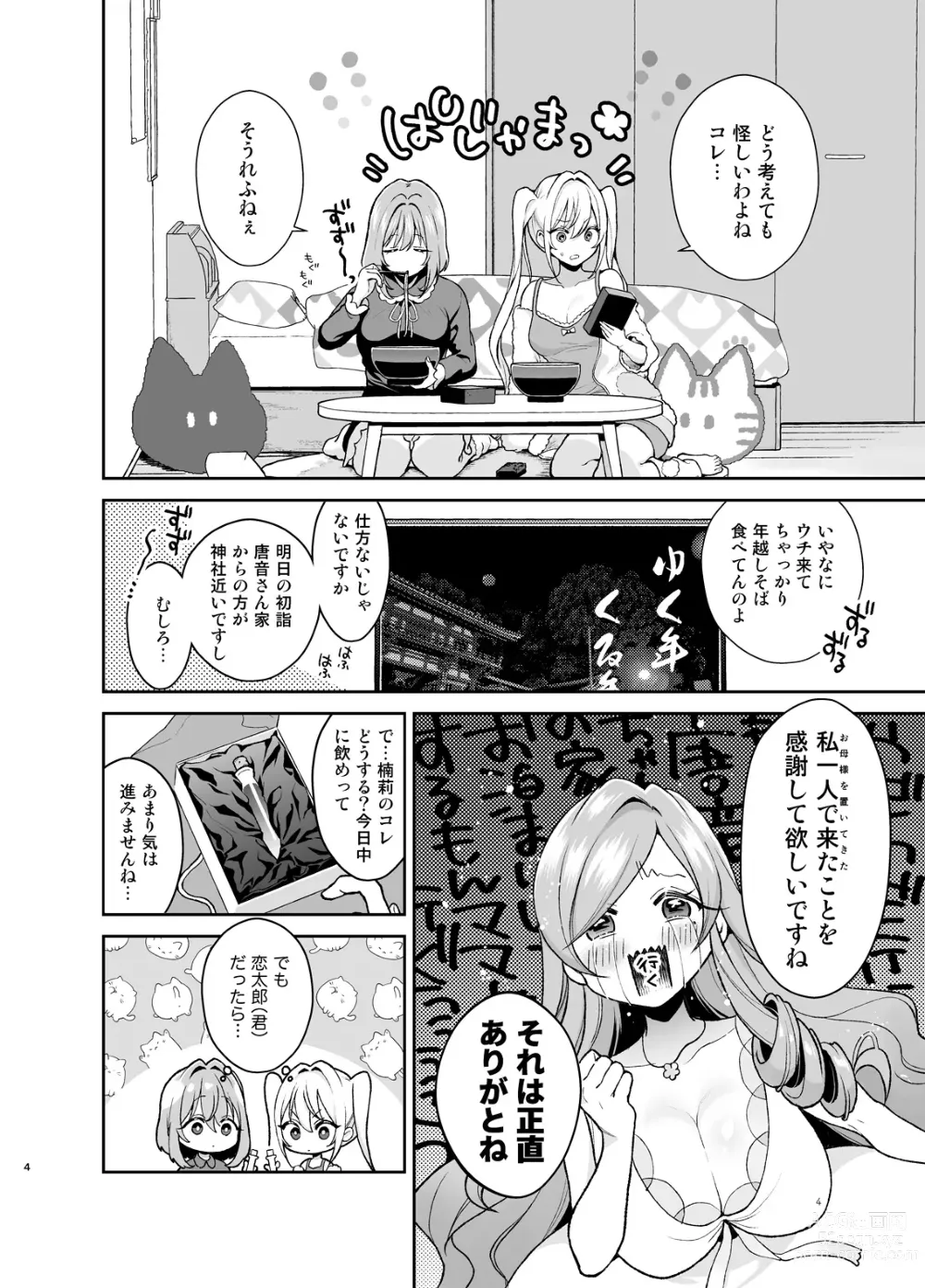 Page 3 of doujinshi Hakari to Karane to IchaLove H suru HON