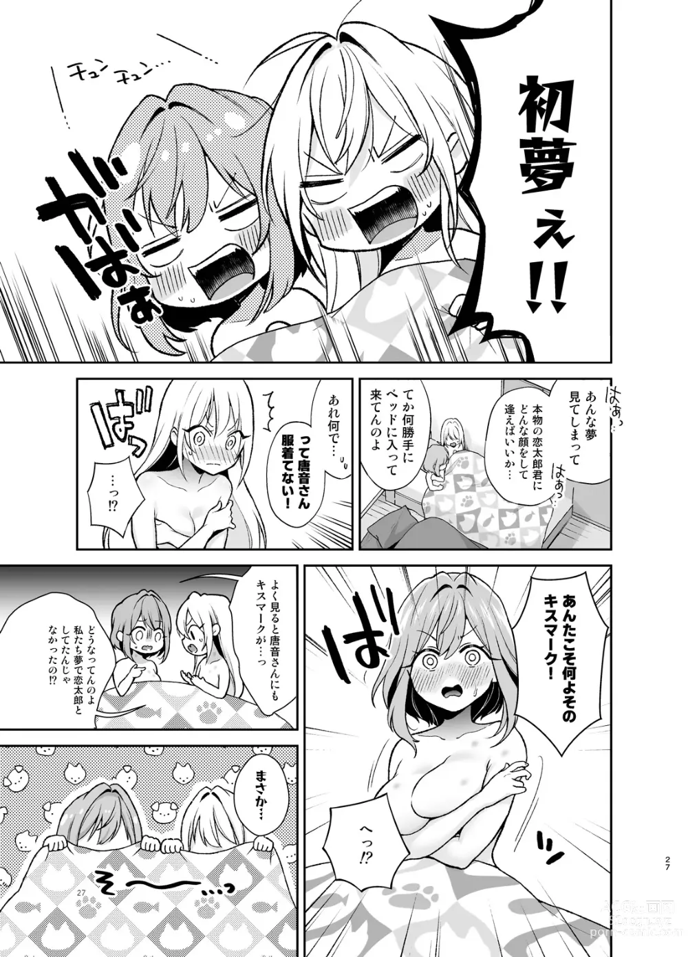 Page 26 of doujinshi Hakari to Karane to IchaLove H suru HON