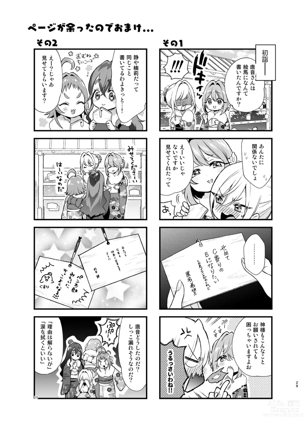 Page 28 of doujinshi Hakari to Karane to IchaLove H suru HON