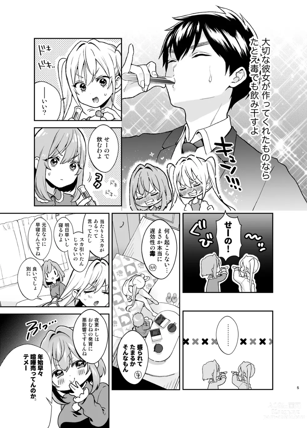 Page 4 of doujinshi Hakari to Karane to IchaLove H suru HON