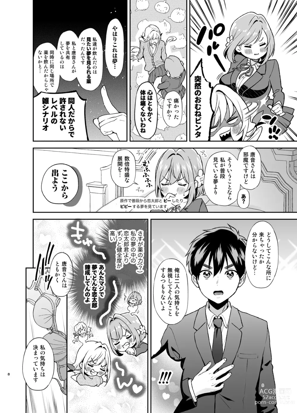 Page 7 of doujinshi Hakari to Karane to IchaLove H suru HON