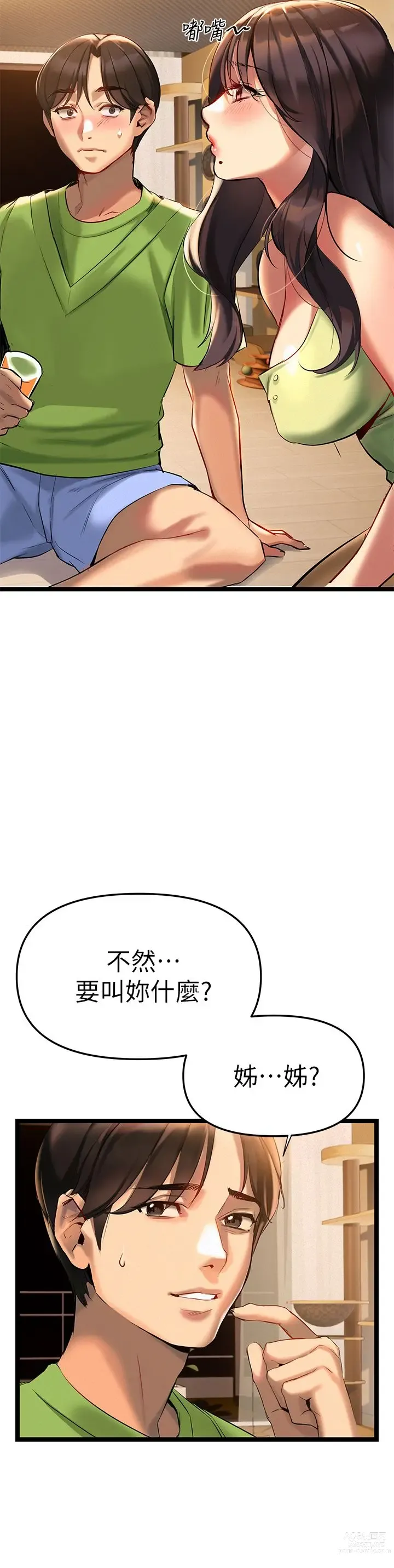 Page 155 of manga 熟女来支援／I Need You, Noona