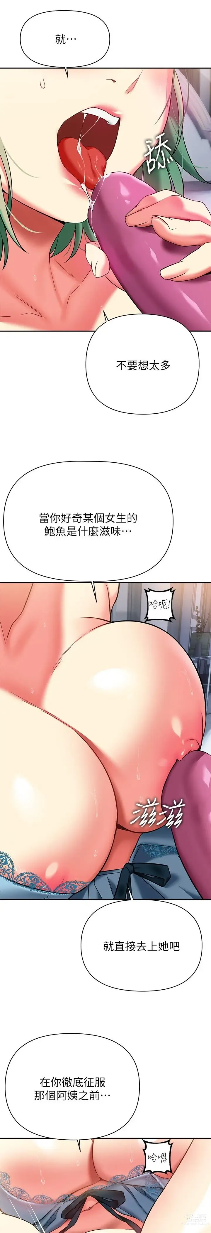 Page 952 of manga 熟女来支援／I Need You, Noona