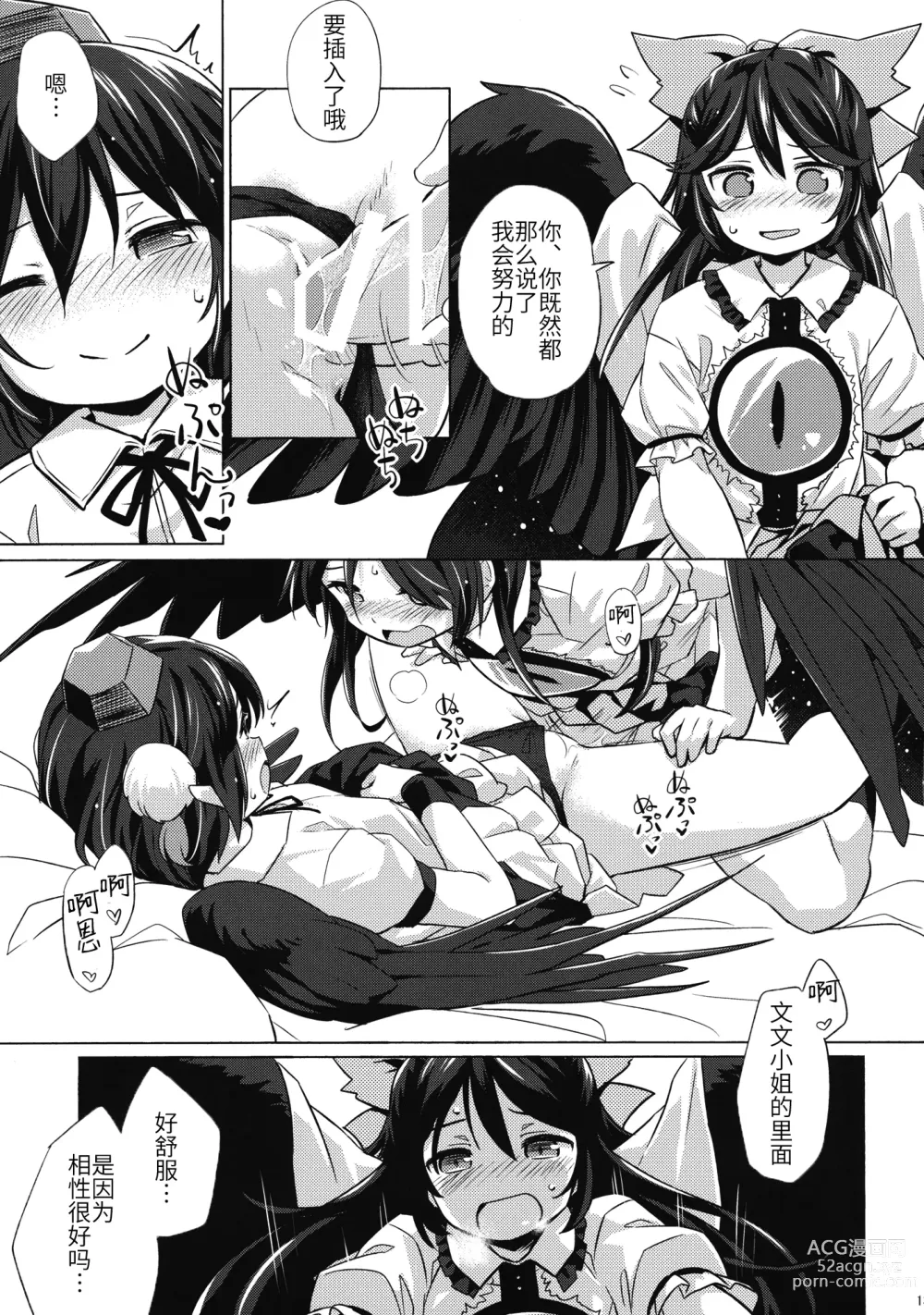 Page 12 of doujinshi Gensou Karasu Kyousoukyoku