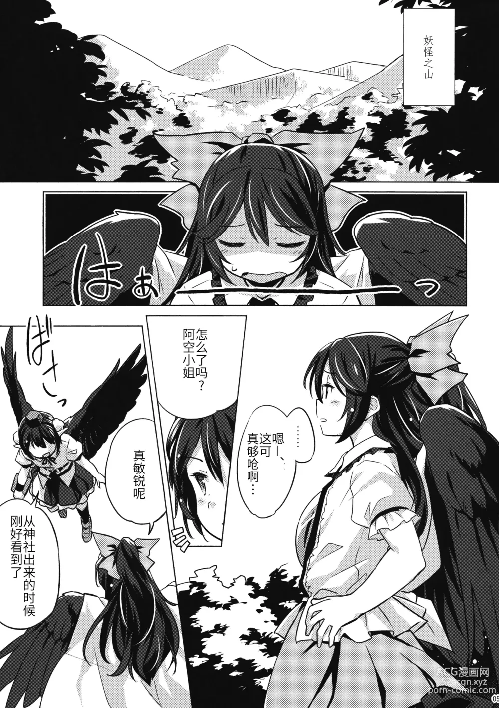 Page 4 of doujinshi Gensou Karasu Kyousoukyoku