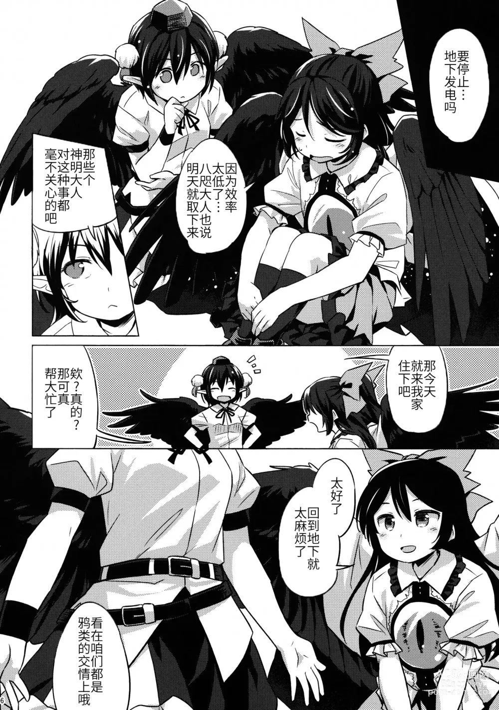 Page 5 of doujinshi Gensou Karasu Kyousoukyoku