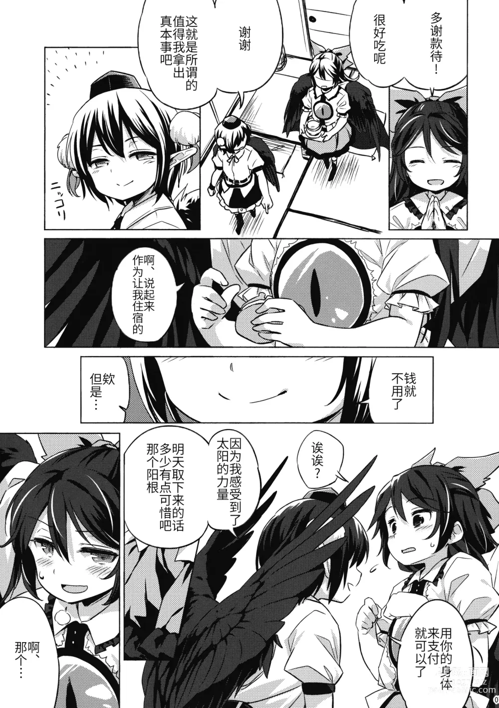 Page 6 of doujinshi Gensou Karasu Kyousoukyoku