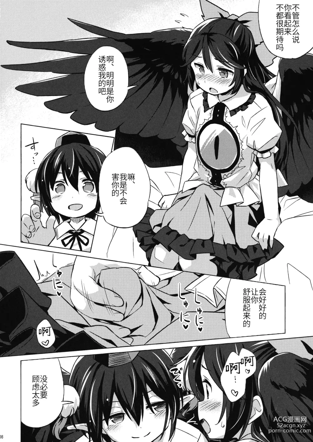 Page 7 of doujinshi Gensou Karasu Kyousoukyoku