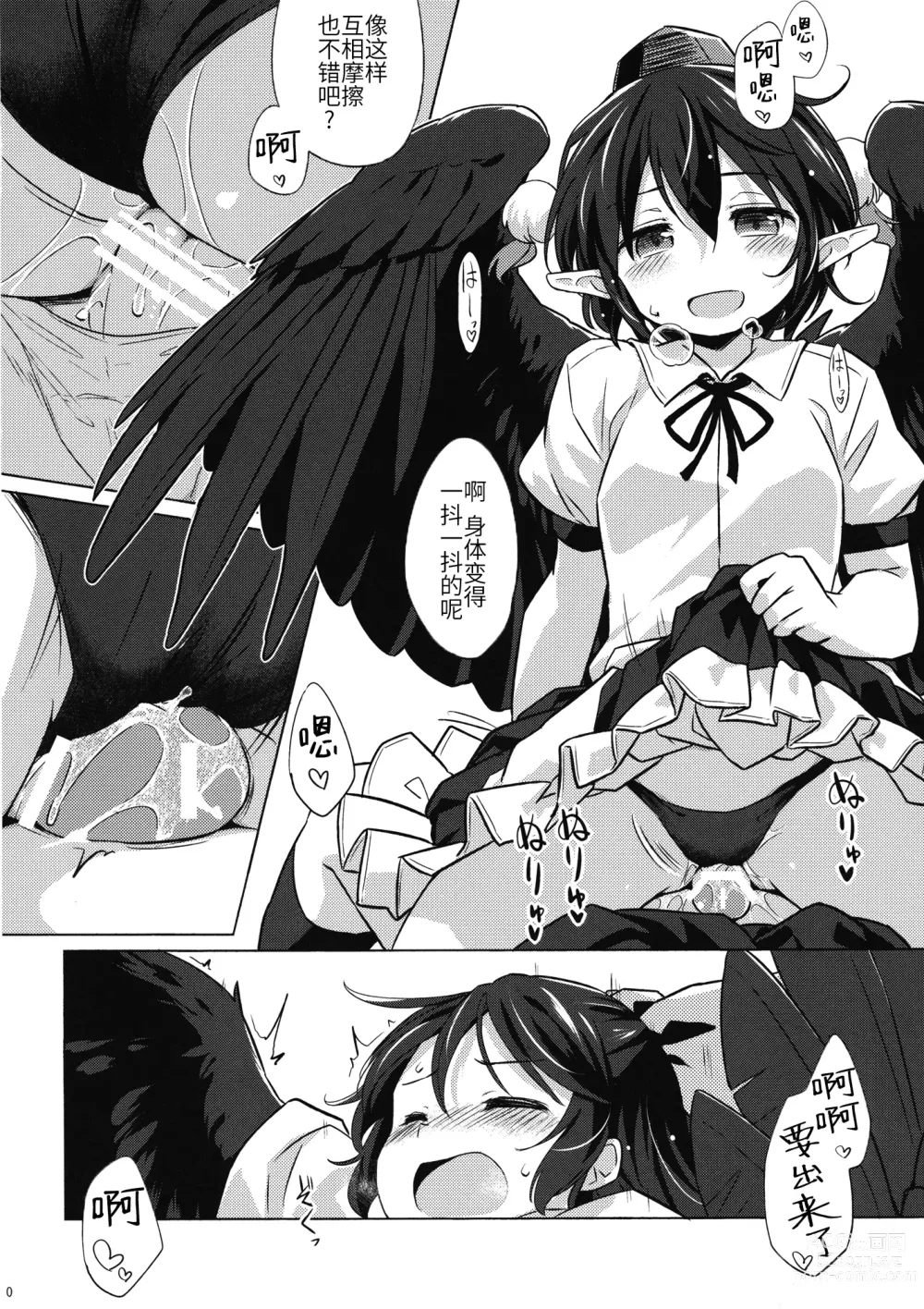 Page 9 of doujinshi Gensou Karasu Kyousoukyoku