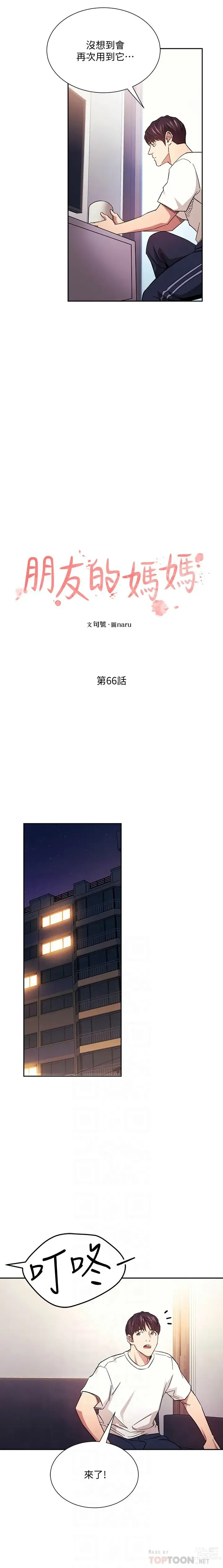 Page 1003 of manga 朋友的妈妈/Mother Hunting