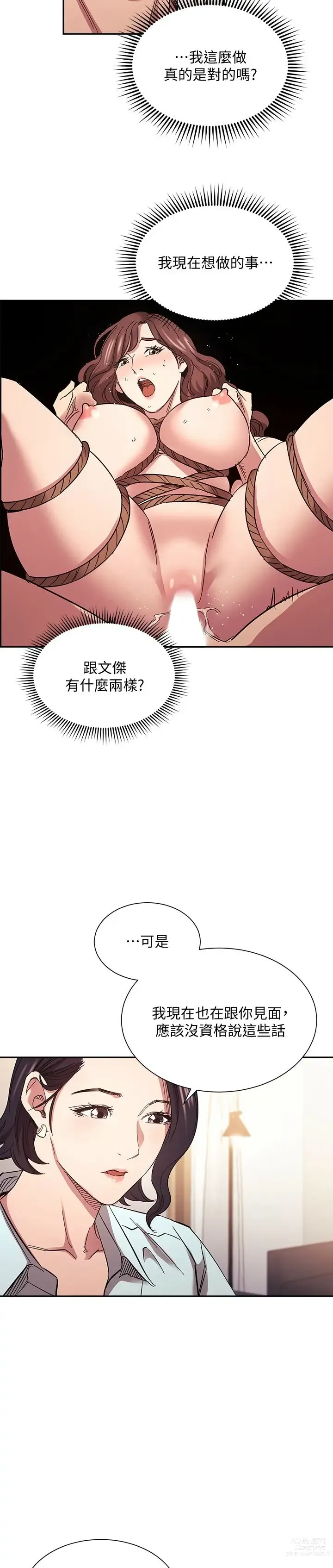 Page 1011 of manga 朋友的妈妈/Mother Hunting