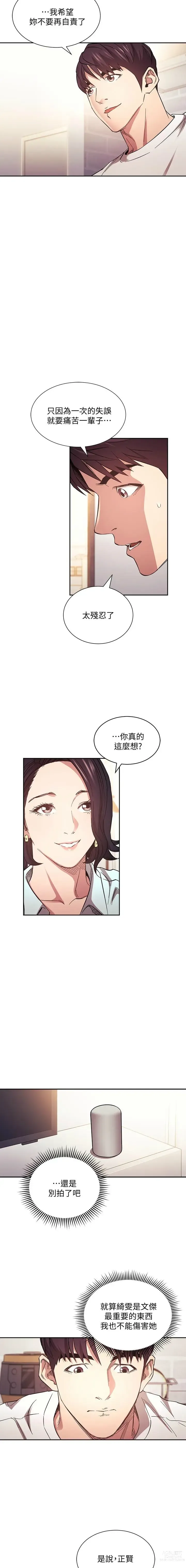 Page 1012 of manga 朋友的妈妈/Mother Hunting