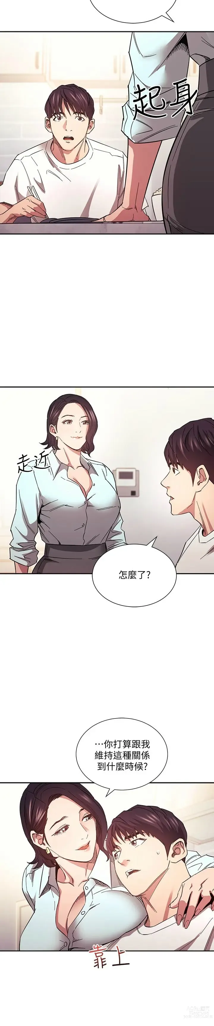 Page 1013 of manga 朋友的妈妈/Mother Hunting