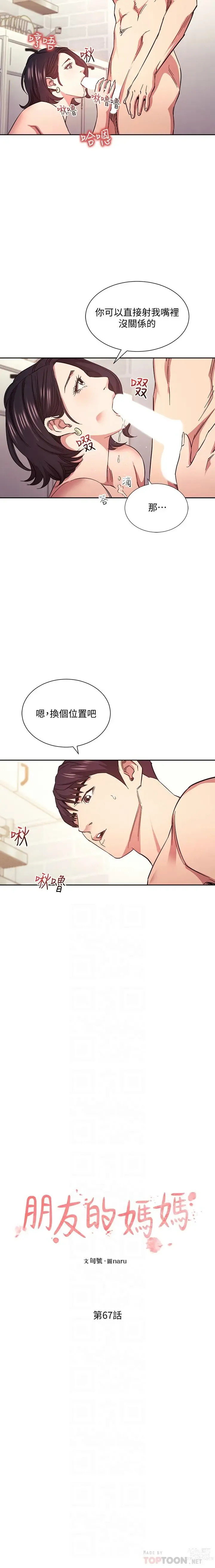 Page 1022 of manga 朋友的妈妈/Mother Hunting