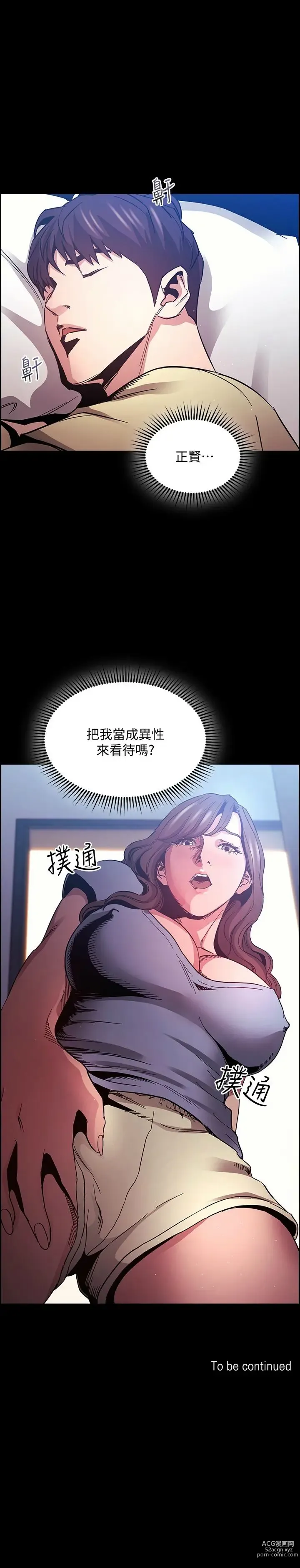 Page 1077 of manga 朋友的妈妈/Mother Hunting