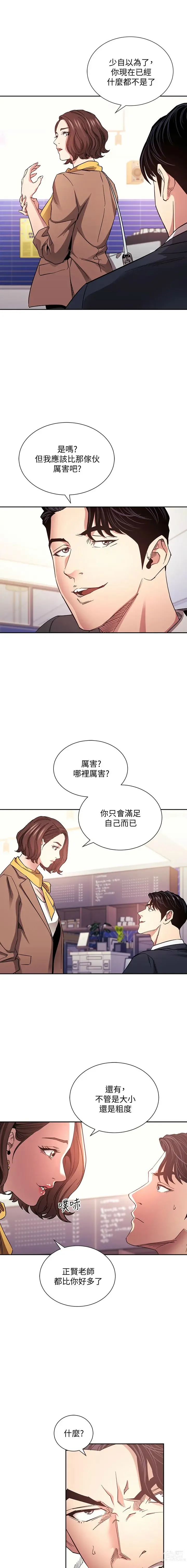 Page 1087 of manga 朋友的妈妈/Mother Hunting