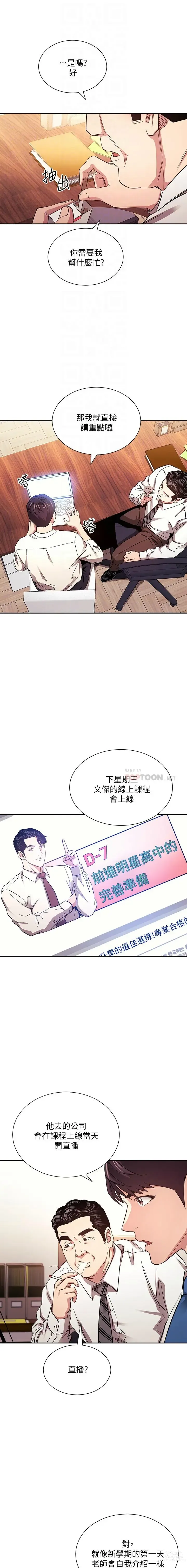 Page 1101 of manga 朋友的妈妈/Mother Hunting