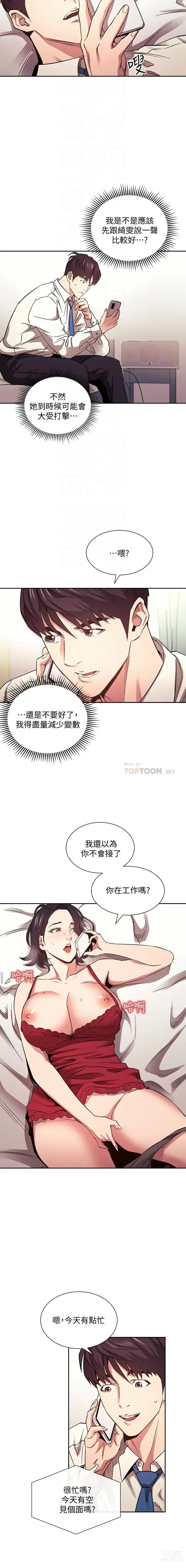 Page 1104 of manga 朋友的妈妈/Mother Hunting