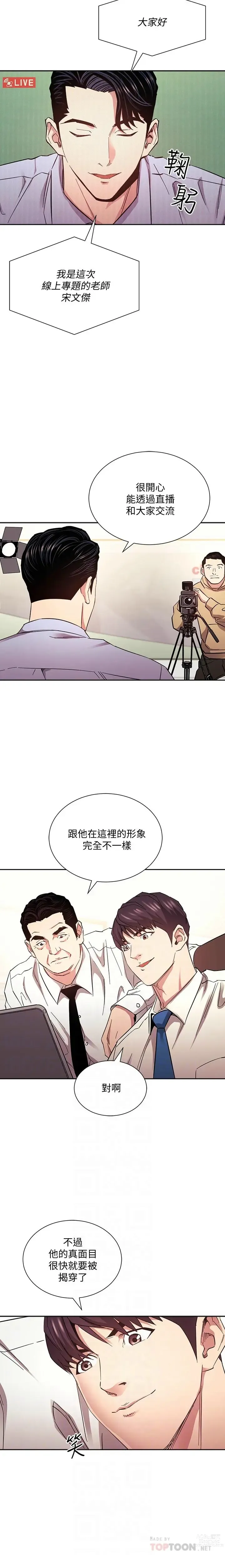 Page 1121 of manga 朋友的妈妈/Mother Hunting