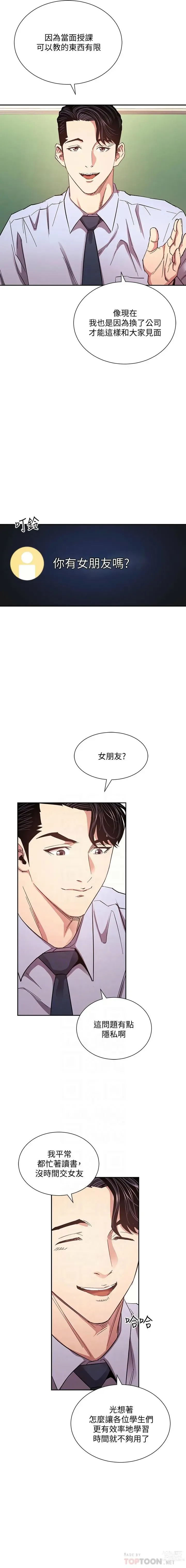 Page 1123 of manga 朋友的妈妈/Mother Hunting