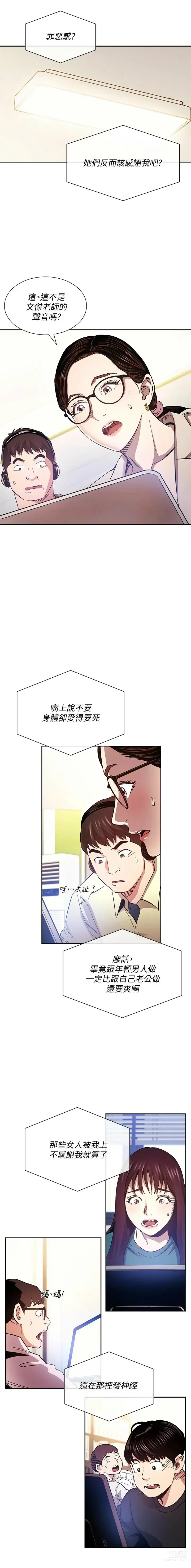 Page 1131 of manga 朋友的妈妈/Mother Hunting