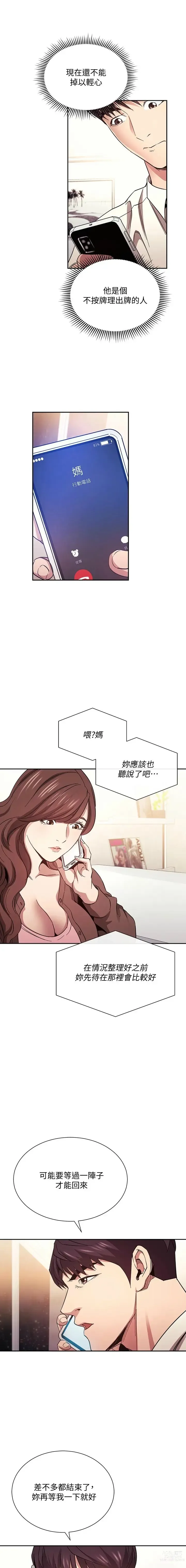 Page 1150 of manga 朋友的妈妈/Mother Hunting