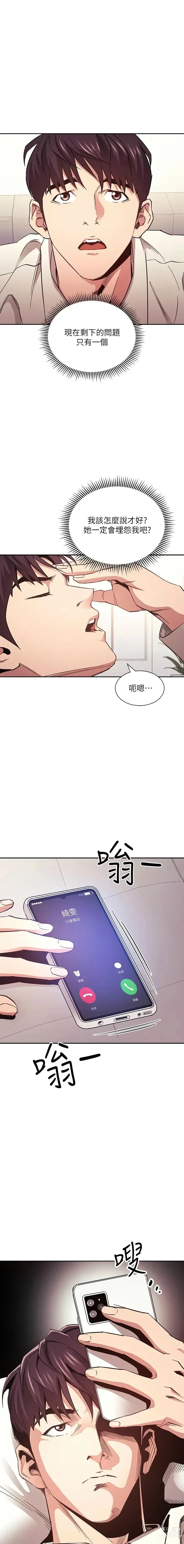 Page 1154 of manga 朋友的妈妈/Mother Hunting