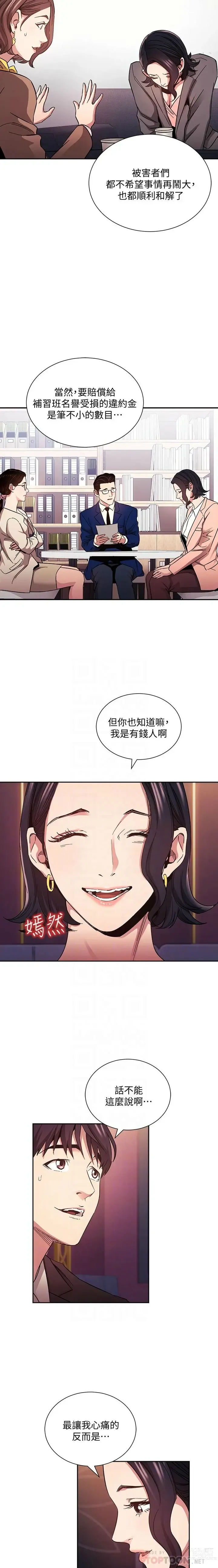 Page 1160 of manga 朋友的妈妈/Mother Hunting