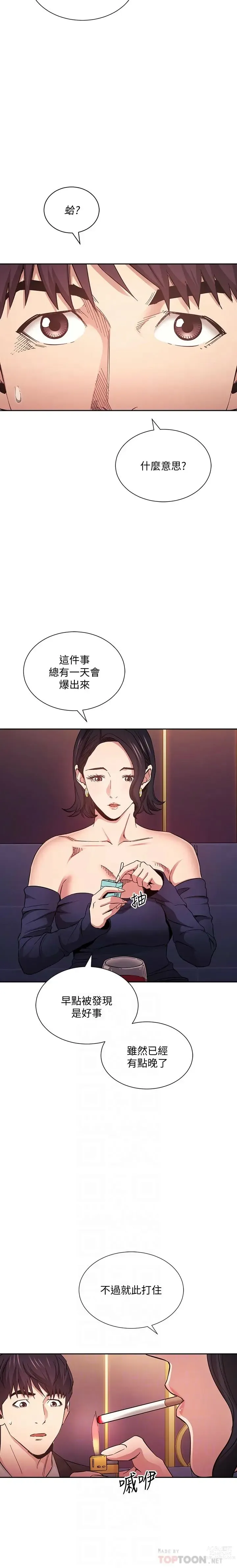 Page 1162 of manga 朋友的妈妈/Mother Hunting