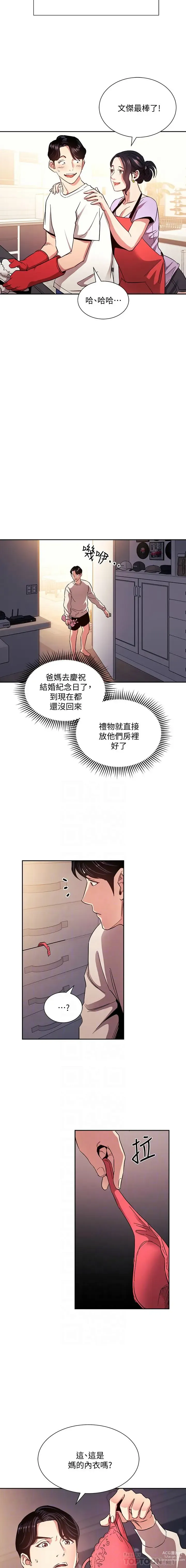 Page 1177 of manga 朋友的妈妈/Mother Hunting