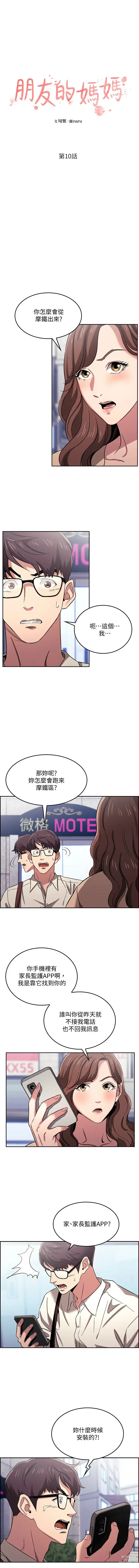 Page 119 of manga 朋友的妈妈/Mother Hunting