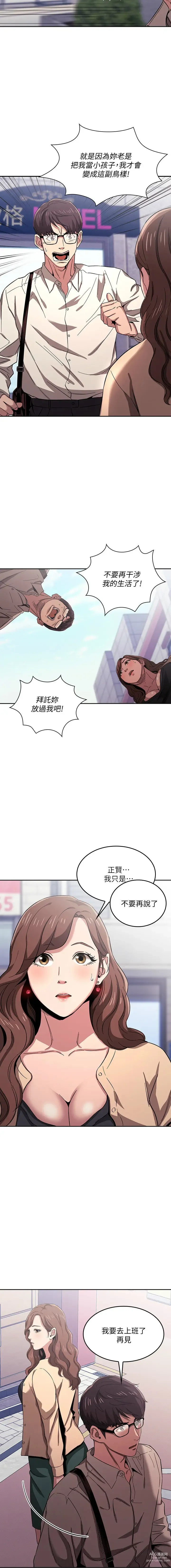 Page 121 of manga 朋友的妈妈/Mother Hunting