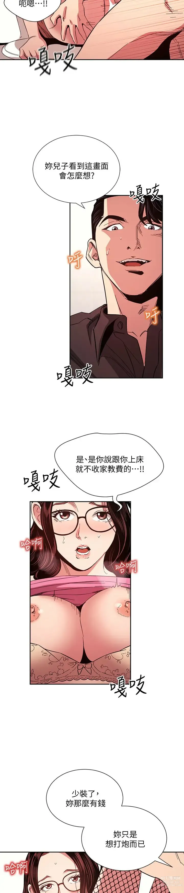 Page 1206 of manga 朋友的妈妈/Mother Hunting